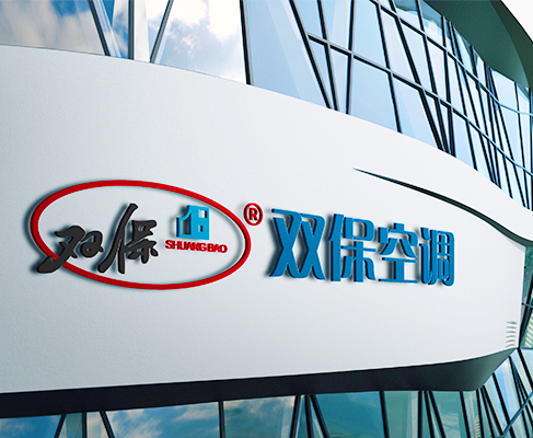 江蘇雙保空調(diào)有限公司